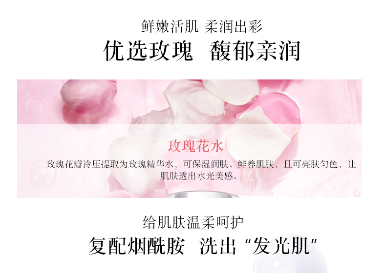 玫瑰潔面乳